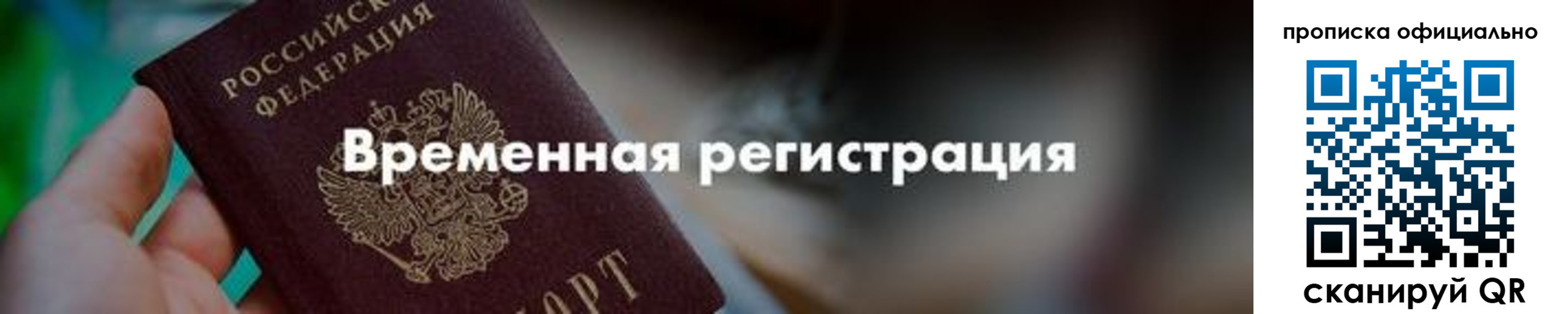 временная регистрация для всех в Обояни