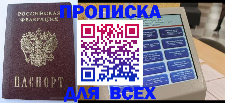 прописка иностранных граждан в Обояни